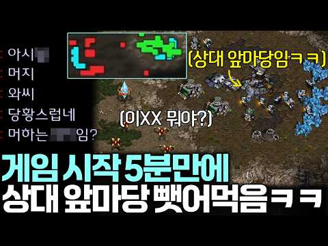 게임 시작한 <strong>지</strong> 5분밖에 안 됐는데.. 앞마당도 뺏기고 본진에 갇혀버린 상대ㅋㅋㅋㅋ