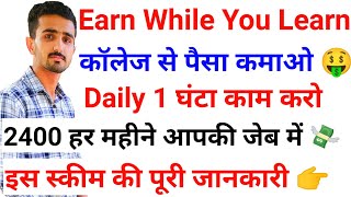 Earn While You Learn Scheme 2022 | Earn While You Learn College Scheme | Haryana College Scholarship Profile