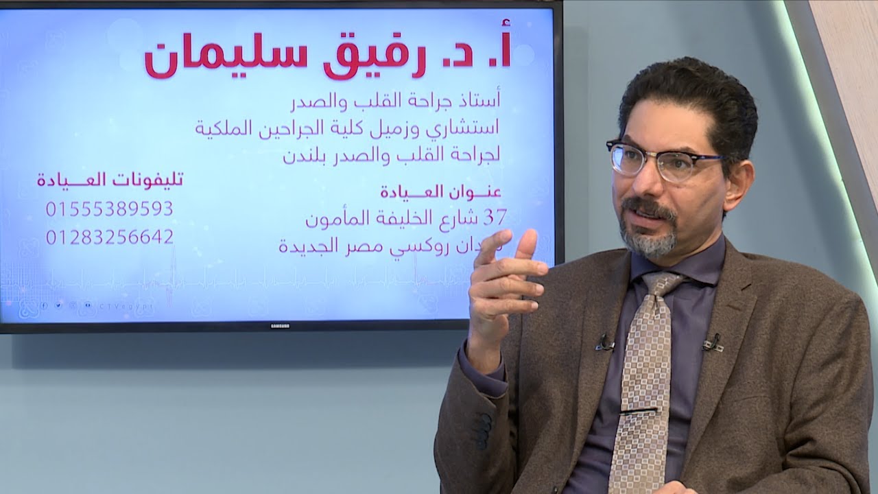 ماذا بعد جراحات القلب؟ مع الأستاذ الدكتور رفيق سليمان | برنامج صحتك | 8-3-2021