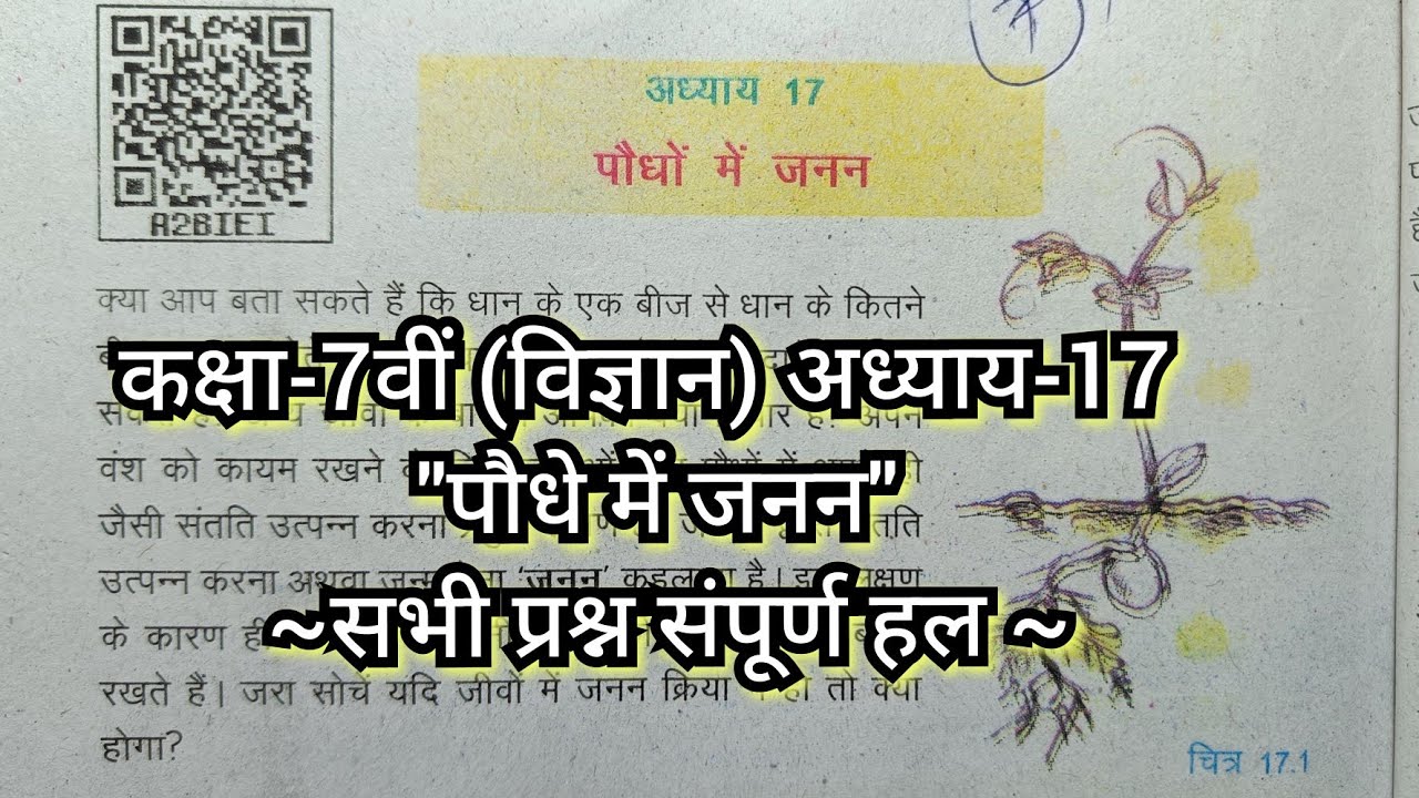class-7-science-chapter-17-question-answer-bihar-board