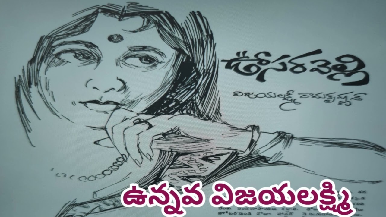 *ఊసరవెల్లి*/ఉన్నవ విజయలక్ష్మి గారు/స్త్రీ ఆలోచనలు... స్త్రీ సమస్యల గురించి లోతుగా ఆలోచింపచేసే కథ