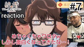 結婚するって、本当ですか 同時視聴