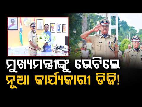 Odisha's New Acting DGP Vinaytosh Mishra Meets CM Mohan Majhi | Law & Order Discussion | Argus News