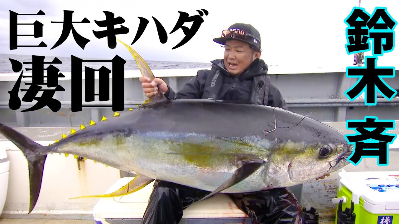 狙うのは巨大キハダ！鳥山＆イワシ団子に70キロクラスのキハダが乱舞する！ 『SALT Dreamer 102』本日、放送＆配信開始！【釣りビジョン】