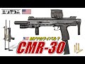 【実銃解説】貧乏人のMP7？『Kel-Tec CMR-30』【ミリオタ通信】
