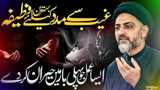 Ghaib Se Madad Hasil Karny Ka Wazifa || Maulana Nusrat Abbas Bukhari || Tarz E Ali