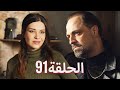 لتأتي الحياة كما تشاء مسلسل درامي تركي الحلقة 91 ترجمة عربية