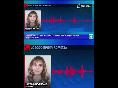 საბავშვო ბაღებში მოწამლული ბავშვების საქმე