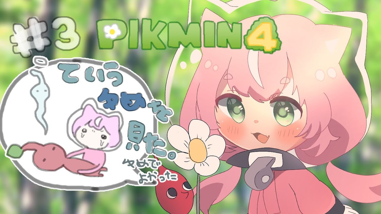 【🌱ピクミン4】＃３ うい！良い週末には良いピクミンさんを【ナリ/にじさんじ】