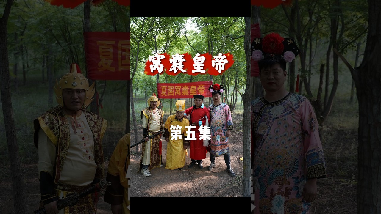 大夏窩囊皇帝：廢柴逆襲之路