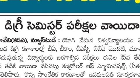 degree first and third semester exams dates postponed under Yogi Vemana University degree students