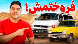 همه ی ماشین هام رو فروختم تا اینو بخرم! 😅🙄