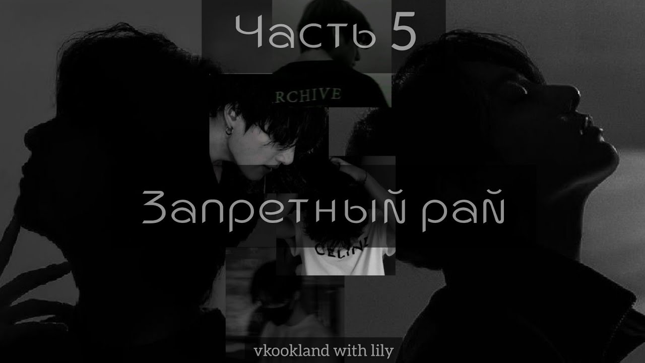 Часть 5 | 