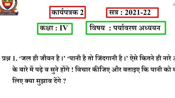 Class 4 EVS Worksheet 2 SA 2 कक्षा 4 पर्यावरण अध्ययन कार्यपत्रक 2 सत्र 2021-22 वार्षिक परीक्षा EVS