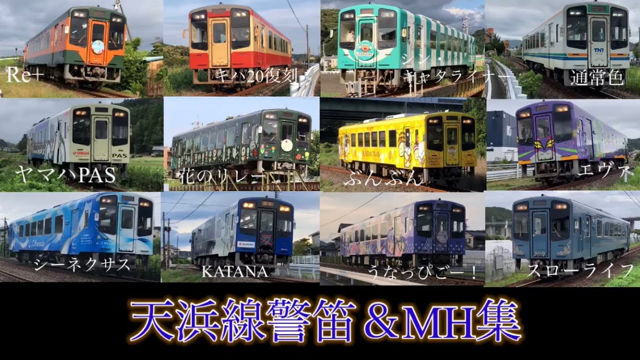 サービス大量!】 天竜浜名湖鉄道 TH2100形、TH9200形 汽笛