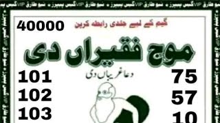 prizebond vip new guess paper 10-3-2026 screenshot 1