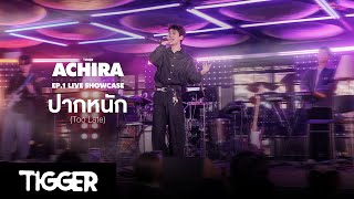 TIGGER ‘ปากหนัก (Too Late)’ - ACHIRA EP.1 LIVE SHOWCASE