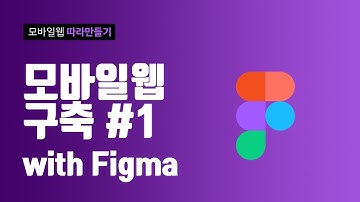 웹퍼블리셔를 위한 모바일웹 구축 3-1