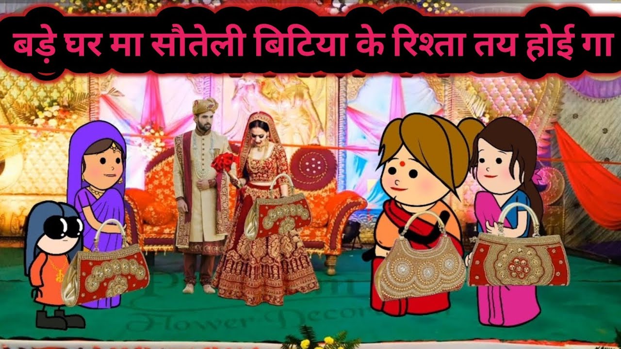 बड़े घर मा सौतेली बिटिया के रिश्ता तय होई गा मोटका जीजी अवधी कॉमेडी @Riyamauryavillage 