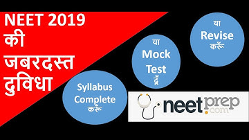 NEET 2019 की दुविधा का SOLUTION - Download NEETPrep App to REVISE SMARTLY FOR NEET 2019
