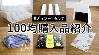 【100均購入品】セリアの漫画を2段に収納できるスタンドや、ダイソーの削って楽しむスクラッチアートなど