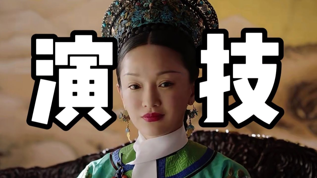 【如懿传86】演活了人物！舒妃伤心她微笑，庆嫔愤怒她嘲笑，皇帝生气她阴阳#如懿传#懿学#大如传#如懿传解说#如懿传吐槽