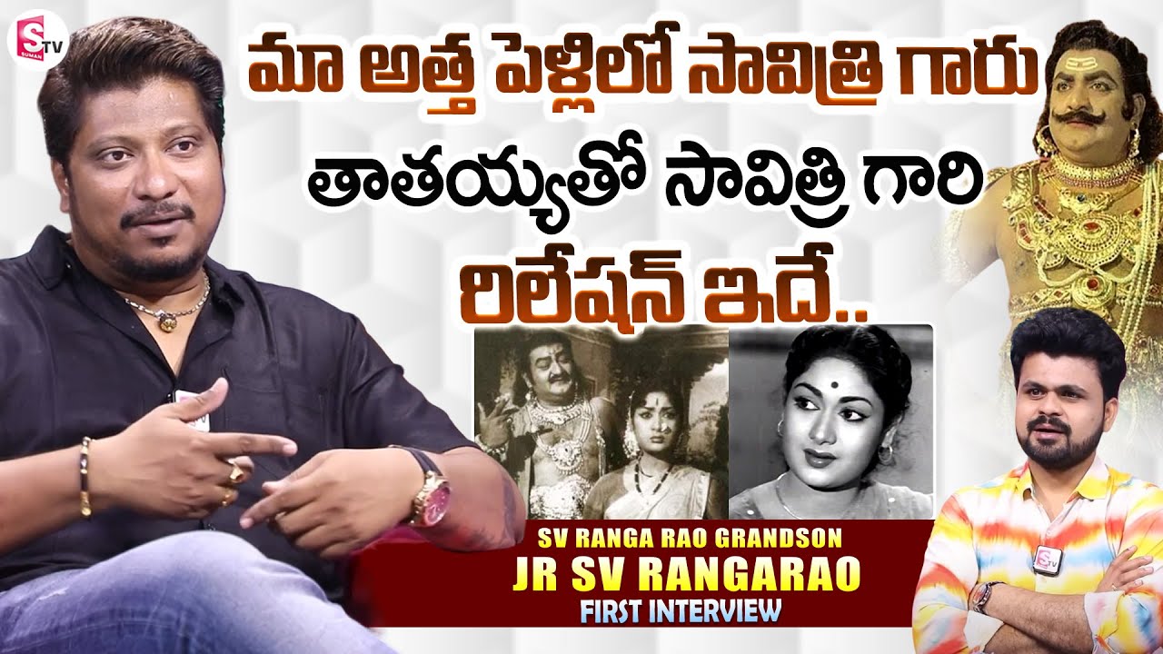 Jr SV Ranga Rao About SV Ranga Rao Last Days | Mahanati Savitri ...