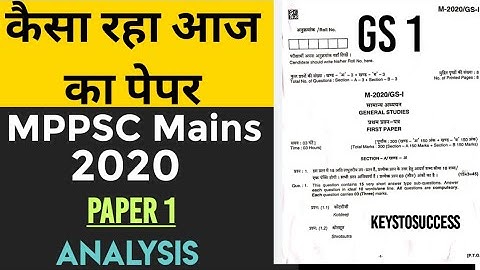 Mppsc Mains paper 24 April 2022|| mppsc 2020 mains exam today || Mppsc mainsquestion paper GS -1