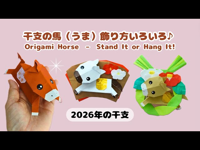 How to Make a Cute Origami Horse for the 2026 zodiac year