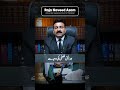 Top Service Law Tips for Government Employees | Expert Advice by Raja Naveed Azam | #shorts