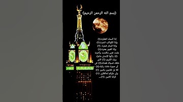 سورة الانفطار _ القارئ إسلام صبحي _ من ١ إلى ١١