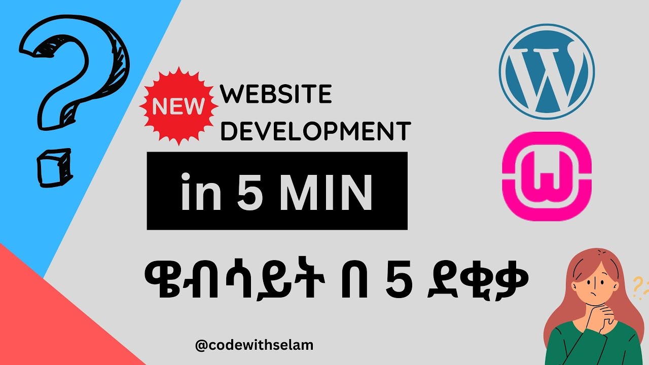 በደቂቃዎች ውስጥ የራስዎን ዌብሳይት ይስሩ | website development in 5 min