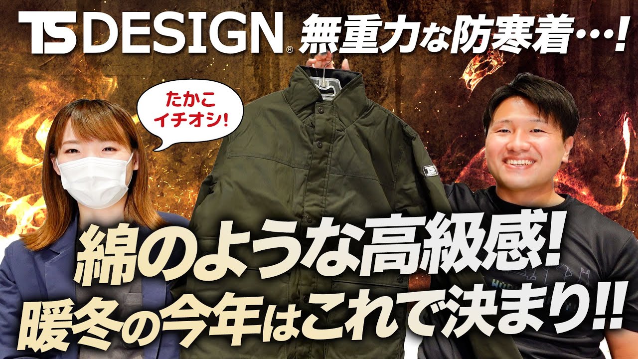 TS DESIGN] Cool winter wear with a cotton-like texture and