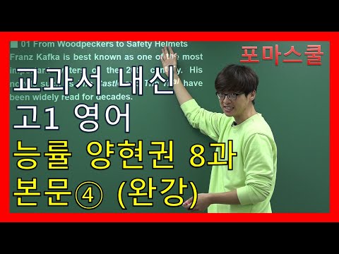 [<strong>교과서</strong> 내신 고1영어] <strong>능률</strong> 양현권 8과 <strong>본문</strong> ④완강