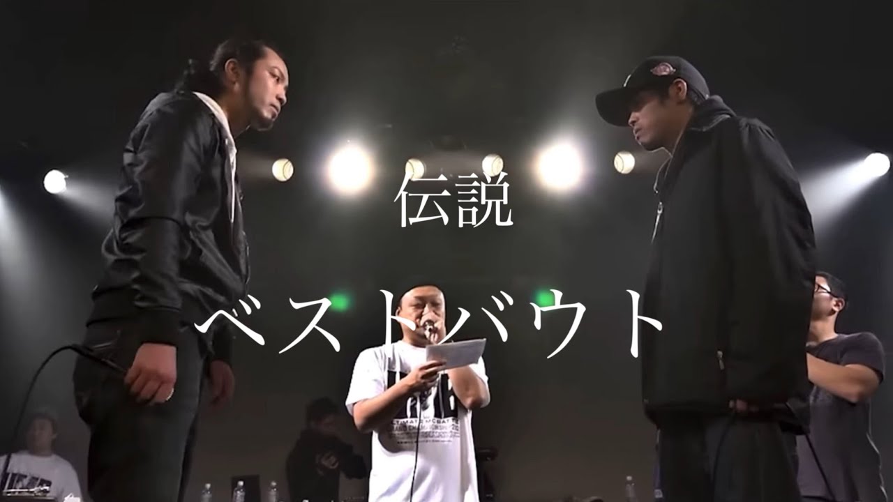 【伝説】ベストバウト