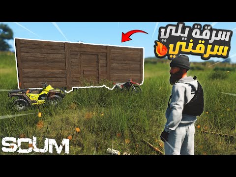 مغامرات سكم 2 انتقمت من الشخص يلي سرقني 