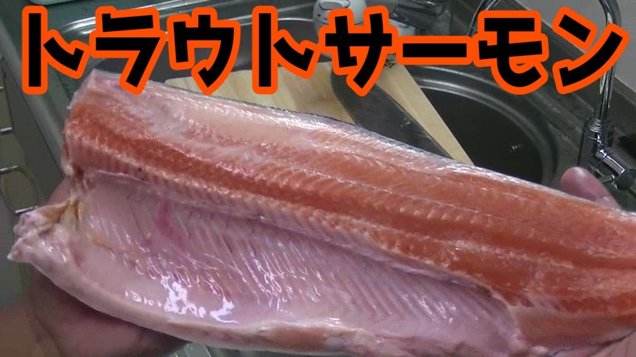 トラウトサーモン さばき方 Episode７ Youtube