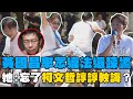 黃國昌闖禁制區事件
