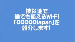 「被災地で役立つ情報」　誰でも使えるWi-Fiを紹介します！Wi-Fiスポット検索方法は、説明欄に紹介。 screenshot 4