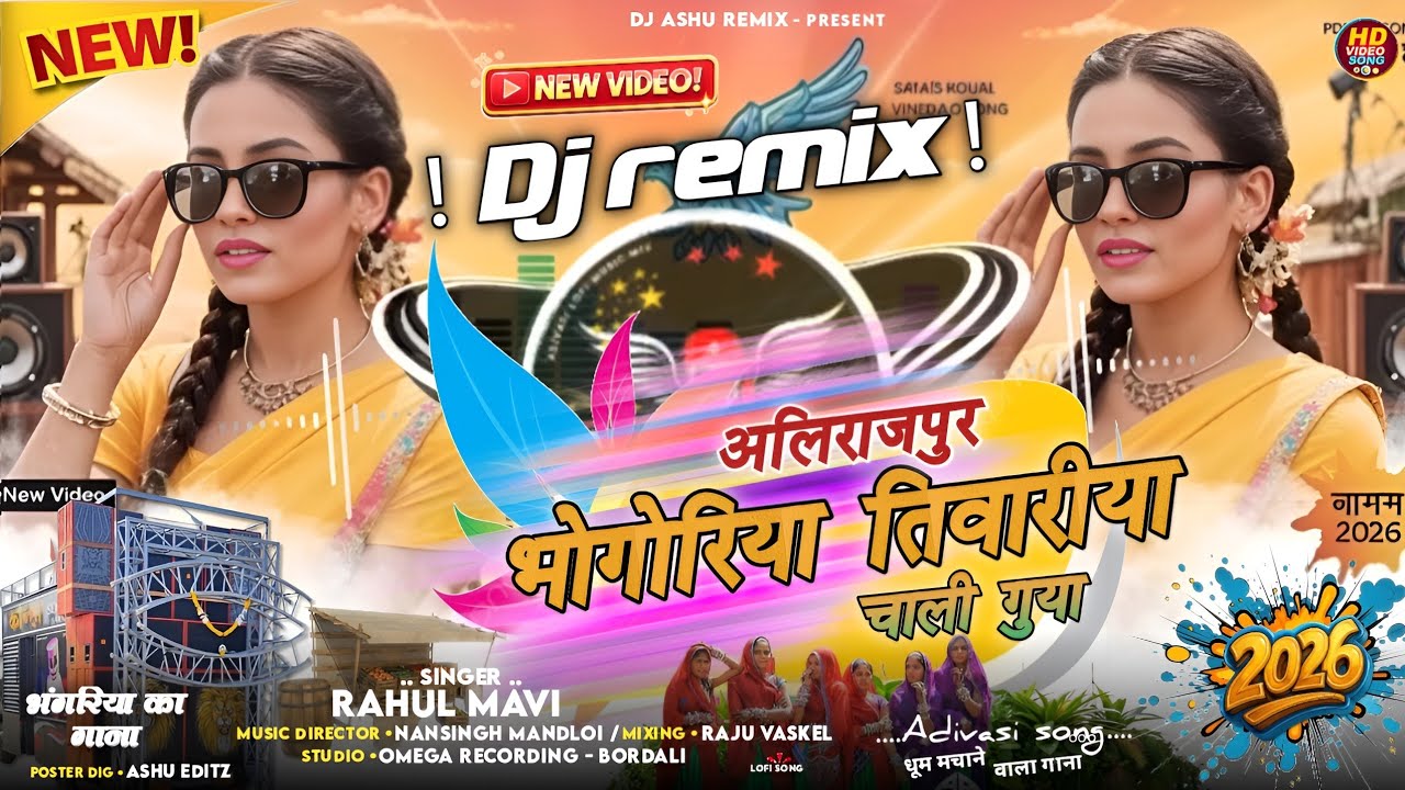 अलिराजपुर_भोगोरिया_तिवारीया_चाली_गुया__ALIRAJPUR_BHONGORIYA_MELA__RAHUL_MAVI_CHETAN_BHAGAT_SONG_2026