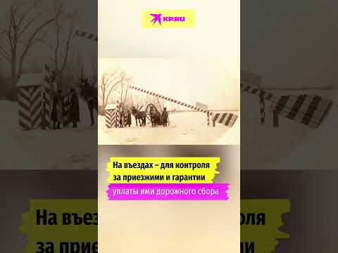 Кто придумал шлагбаум?#ктоэтопридумал