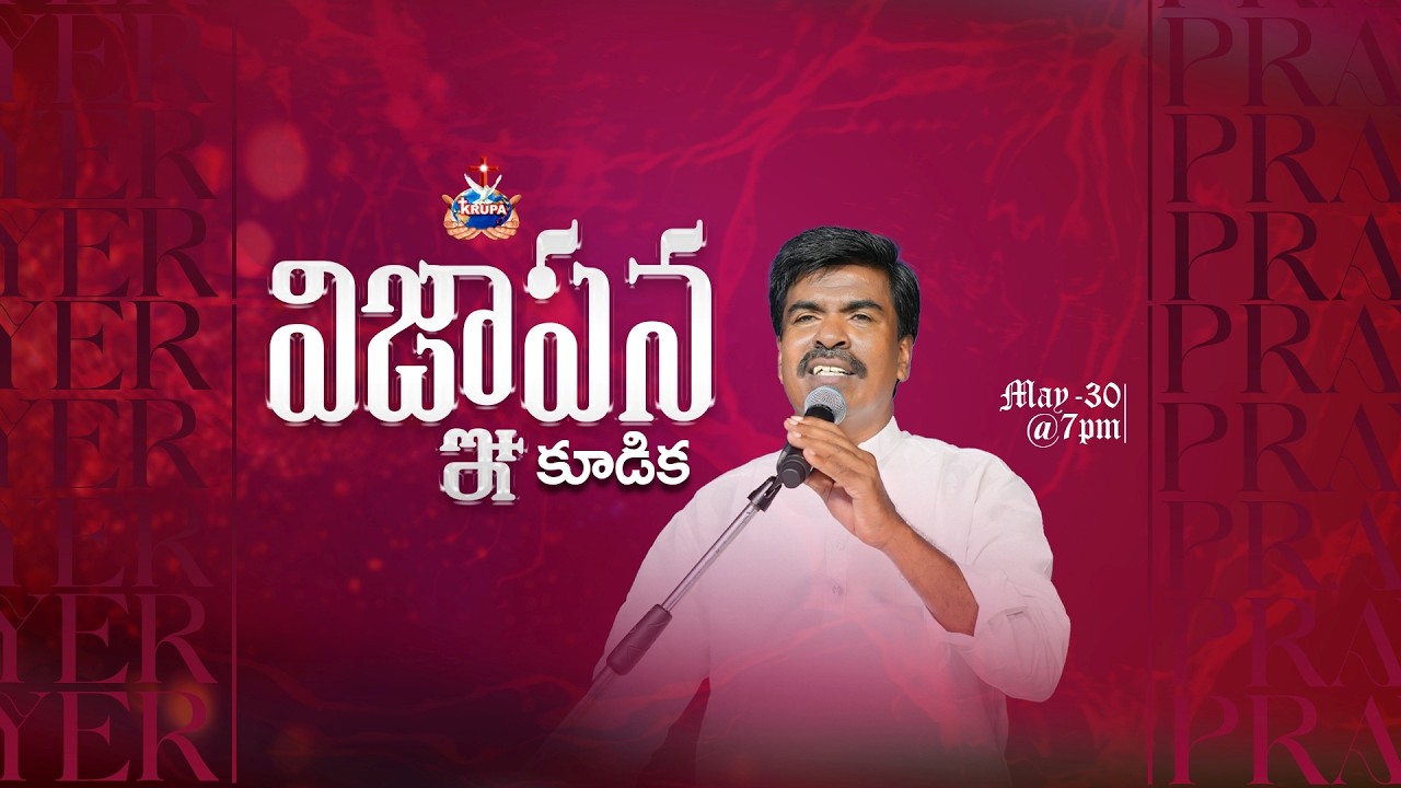 🔴VIGNAPANA KUDIKA LIVE | 30- May - 2026 I Bro. Mathews #guntur