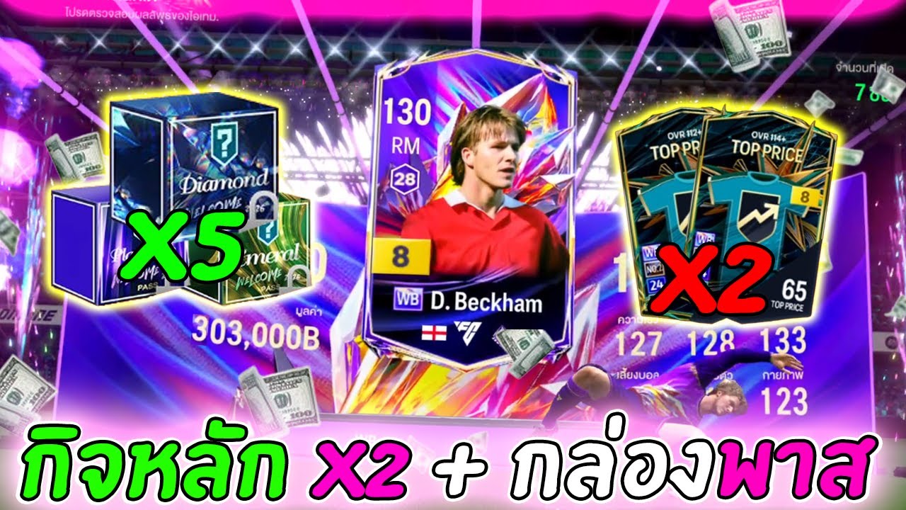 กิจหลัก 20,000บาท VS กล่องพาส ตัวไหนร่ำรวย? [FC Online]