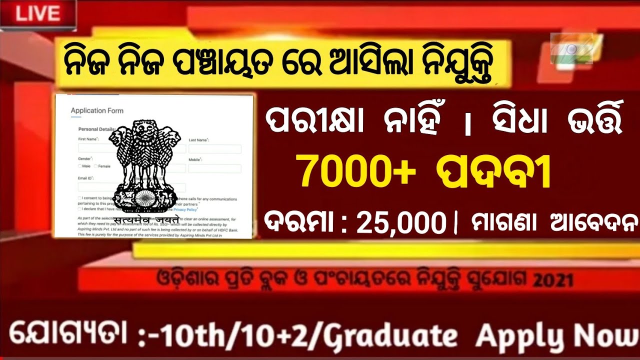 Odisha panchayat wise DEO jobs//Odisha govt jobs//12th pass Odisha job