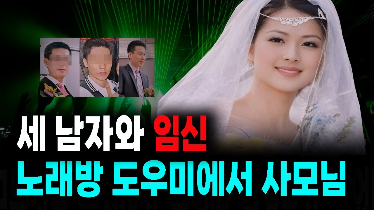 노래방 도우미에서 사모님으로...의처증 20통 전화 끝에 벌어진 살해사건 충격 실화