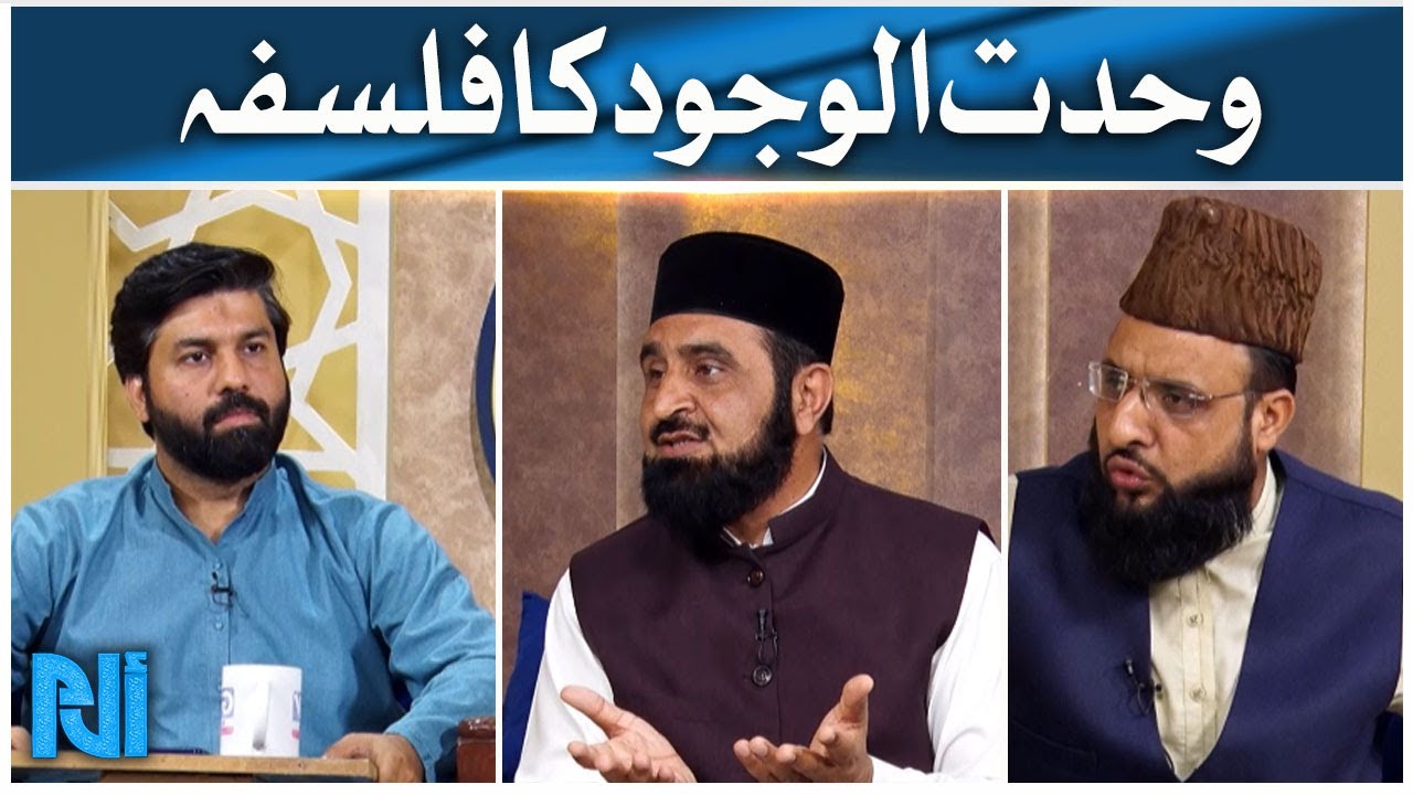 Wahdat ul Wajood Ka Falsfa | Mufti Irshad Saeedi | Mufti Naved Abbasi | Alif Laam Meem
