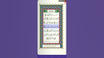 سورة الفاتحة بصوت الشيخ أحمد العجمي مع تتبع الآيات من مصحف تعليم التجويد #قران_كريم #سورة_الفاتحة