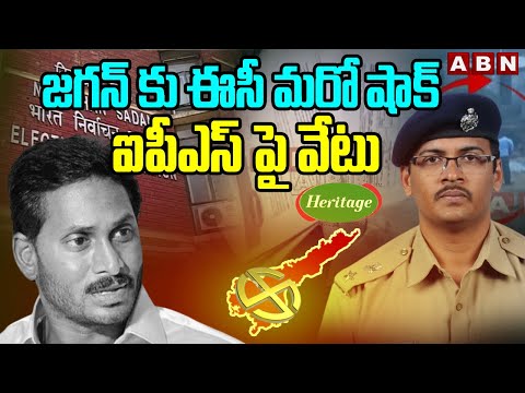 జగన్ కు ఈసీ మరో షాక్.. ఐపీఎస్ పై వేటు | IPS Kolli Raghuram Reddy | Ys Jagan | ABN Telugu - ABNTELUGUTV