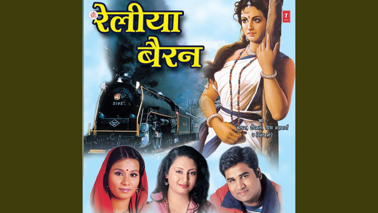 reliya bairan piya ko liye jaye re mp3 song reliya bairan piya ko liye jaye re mp3 song