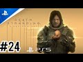 DEATH STRANDING DIRECTOR'S CUT - PARTE 24 - PT-BR - (SEM COMENTÁRIOS) - PLAYSTATION 5